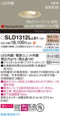 パナソニック SLD1312LLB1 ダウンライト 埋込穴φ75 調光(ライコン別売) LED(電球色) 天井埋込型 美ルック 浅型10H 拡散マイルド HomeArchi プラチナメタリック
