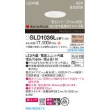 パナソニック SLD1036LLB1 ダウンライト 埋込穴φ65 調光(ライコン別売) LED(電球色) 天井埋込型 美ルック 浅型10H 高気密SB形 集光34度 HomeArchi ホワイト