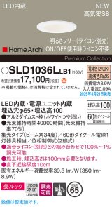 パナソニック SLD1036LLB1 ダウンライト 埋込穴φ65 調光(ライコン別売) LED(電球色) 天井埋込型 美ルック 浅型10H 高気密SB形 集光34度 HomeArchi ホワイト