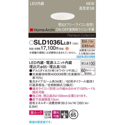 画像1: パナソニック SLD1036LLB1 ダウンライト 埋込穴φ65 調光(ライコン別売) LED(電球色) 天井埋込型 美ルック 浅型10H 高気密SB形 集光34度 HomeArchi ホワイト