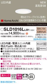 パナソニック SLD1016LLB1 ダウンライト 埋込穴φ65 調光(ライコン別売) LED(電球色) 天井埋込型 美ルック 浅型10H 高気密SB形 拡散 HomeArchi ホワイト