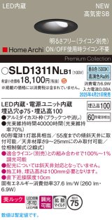 パナソニック SLD1311NLB1 ダウンライト 埋込穴φ75 調光(ライコン別売) LED(昼白色) 天井埋込型 美ルック 浅型10H 高気密SB形 拡散マイルド HomeArchi ブラック