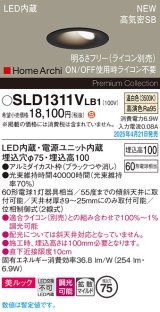 パナソニック SLD1311VLB1 ダウンライト 埋込穴φ75 調光(ライコン別売) LED(温白色) 天井埋込型 美ルック 浅型10H 高気密SB形 拡散マイルド HomeArchi ブラック