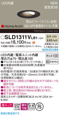 パナソニック SLD1311VLB1 ダウンライト 埋込穴φ75 調光(ライコン別売) LED(温白色) 天井埋込型 美ルック 浅型10H 高気密SB形 拡散マイルド HomeArchi ブラック