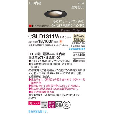 画像1: パナソニック SLD1311VLB1 ダウンライト 埋込穴φ75 調光(ライコン別売) LED(温白色) 天井埋込型 美ルック 浅型10H 高気密SB形 拡散マイルド HomeArchi ブラック
