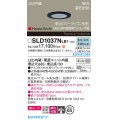 パナソニック SLD1037NLB1 ダウンライト 埋込穴φ65 調光(ライコン別売) LED(昼白色) 天井埋込型 美ルック 浅型10H 高気密SB形 集光34度 HomeArchi ブラック