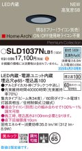 パナソニック SLD1037NLB1 ダウンライト 埋込穴φ65 調光(ライコン別売) LED(昼白色) 天井埋込型 美ルック 浅型10H 高気密SB形 集光34度 HomeArchi ブラック