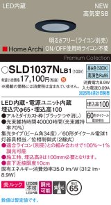 パナソニック SLD1037NLB1 ダウンライト 埋込穴φ65 調光(ライコン別売) LED(昼白色) 天井埋込型 美ルック 浅型10H 高気密SB形 集光34度 HomeArchi ブラック
