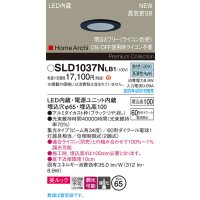 パナソニック SLD1037NLB1 ダウンライト 埋込穴φ65 調光(ライコン別売) LED(昼白色) 天井埋込型 美ルック 浅型10H 高気密SB形 集光34度 HomeArchi ブラック