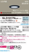 パナソニック SLD1017NLB1 ダウンライト 埋込穴φ65 調光(ライコン別売) LED(昼白色) 天井埋込型 美ルック 浅型10H 高気密SB形 拡散 HomeArchi ブラック