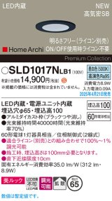 パナソニック SLD1017NLB1 ダウンライト 埋込穴φ65 調光(ライコン別売) LED(昼白色) 天井埋込型 美ルック 浅型10H 高気密SB形 拡散 HomeArchi ブラック