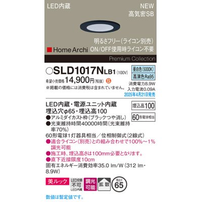 画像1: パナソニック SLD1017NLB1 ダウンライト 埋込穴φ65 調光(ライコン別売) LED(昼白色) 天井埋込型 美ルック 浅型10H 高気密SB形 拡散 HomeArchi ブラック