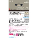 パナソニック SLD1037VLB1 ダウンライト 埋込穴φ65 調光(ライコン別売) LED(温白色) 天井埋込型 美ルック 浅型10H 高気密SB形 集光34度 HomeArchi ブラック