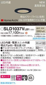 パナソニック SLD1037VLB1 ダウンライト 埋込穴φ65 調光(ライコン別売) LED(温白色) 天井埋込型 美ルック 浅型10H 高気密SB形 集光34度 HomeArchi ブラック