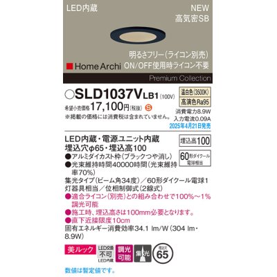 画像1: パナソニック SLD1037VLB1 ダウンライト 埋込穴φ65 調光(ライコン別売) LED(温白色) 天井埋込型 美ルック 浅型10H 高気密SB形 集光34度 HomeArchi ブラック