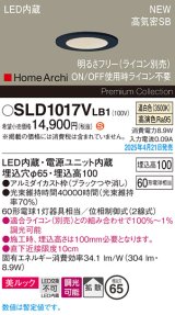 パナソニック SLD1017VLB1 ダウンライト 埋込穴φ65 調光(ライコン別売) LED(温白色) 天井埋込型 美ルック 浅型10H 高気密SB形 拡散 HomeArchi ブラック