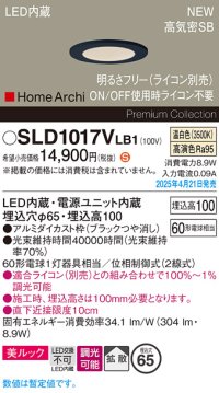 パナソニック SLD1017VLB1 ダウンライト 埋込穴φ65 調光(ライコン別売) LED(温白色) 天井埋込型 美ルック 浅型10H 高気密SB形 拡散 HomeArchi ブラック