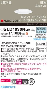 パナソニック SLD1030NLB1 ダウンライト 埋込穴φ75 調光(ライコン別売) LED(昼白色) 天井埋込型 美ルック 浅型10H 高気密SB形 集光20度 HomeArchi ホワイト