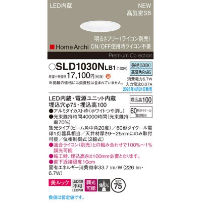 画像1: パナソニック SLD1030NLB1 ダウンライト 埋込穴φ75 調光(ライコン別売) LED(昼白色) 天井埋込型 美ルック 浅型10H 高気密SB形 集光20度 HomeArchi ホワイト