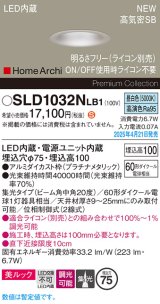 パナソニック SLD1032NLB1 ダウンライト 埋込穴φ75 調光(ライコン別売) LED(昼白色) 天井埋込型 美ルック 浅型10H 集光20度 HomeArchi プラチナメタリック