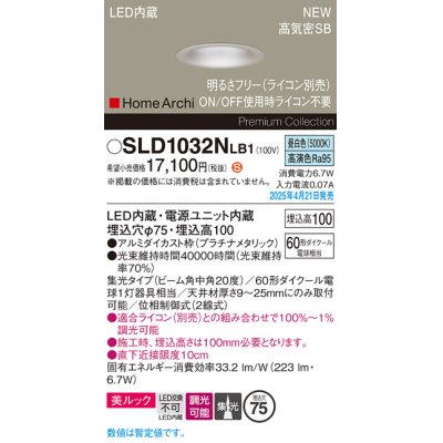 画像1: パナソニック SLD1032NLB1 ダウンライト 埋込穴φ75 調光(ライコン別売) LED(昼白色) 天井埋込型 美ルック 浅型10H 集光20度 HomeArchi プラチナメタリック