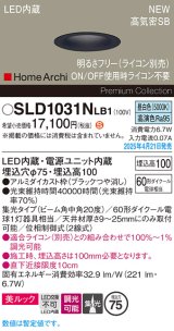 パナソニック SLD1031NLB1 ダウンライト 埋込穴φ75 調光(ライコン別売) LED(昼白色) 天井埋込型 美ルック 浅型10H 高気密SB形 集光20度 HomeArchi ブラック