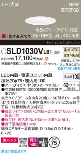 パナソニック SLD1030VLB1 ダウンライト 埋込穴φ75 調光(ライコン別売) LED(温白色) 天井埋込型 美ルック 浅型10H 高気密SB形 集光20度 HomeArchi ホワイト