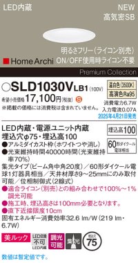 パナソニック SLD1030VLB1 ダウンライト 埋込穴φ75 調光(ライコン別売) LED(温白色) 天井埋込型 美ルック 浅型10H 高気密SB形 集光20度 HomeArchi ホワイト