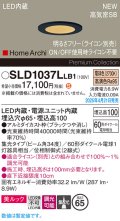 パナソニック SLD1037LLB1 ダウンライト 埋込穴φ65 調光(ライコン別売) LED(電球色) 天井埋込型 美ルック 浅型10H 高気密SB形 集光34度 HomeArchi ブラック