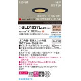 パナソニック SLD1037LLB1 ダウンライト 埋込穴φ65 調光(ライコン別売) LED(電球色) 天井埋込型 美ルック 浅型10H 高気密SB形 集光34度 HomeArchi ブラック