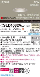 パナソニック SLD1032VLB1 ダウンライト 埋込穴φ75 調光(ライコン別売) LED(温白色) 天井埋込型 美ルック 浅型10H 集光20度 HomeArchi プラチナメタリック