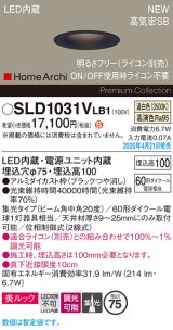 パナソニック SLD1031VLB1 ダウンライト 埋込穴φ75 調光(ライコン別売) LED(温白色) 天井埋込型 美ルック 浅型10H 高気密SB形 集光20度 HomeArchi ブラック