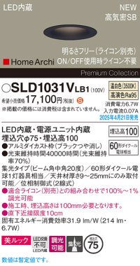 パナソニック SLD1031VLB1 ダウンライト 埋込穴φ75 調光(ライコン別売) LED(温白色) 天井埋込型 美ルック 浅型10H 高気密SB形 集光20度 HomeArchi ブラック