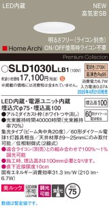 パナソニック SLD1030LLB1 ダウンライト 埋込穴φ75 調光(ライコン別売) LED(電球色) 天井埋込型 美ルック 浅型10H 高気密SB形 集光20度 HomeArchi ホワイト