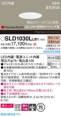 パナソニック SLD1030LLB1 ダウンライト 埋込穴φ75 調光(ライコン別売) LED(電球色) 天井埋込型 美ルック 浅型10H 高気密SB形 集光20度 HomeArchi ホワイト