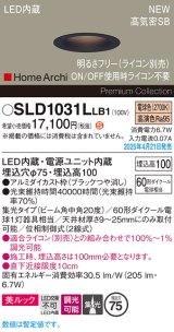 パナソニック SLD1031LLB1 ダウンライト 埋込穴φ75 調光(ライコン別売) LED(電球色) 天井埋込型 美ルック 浅型10H 高気密SB形 集光20度 HomeArchi ブラック