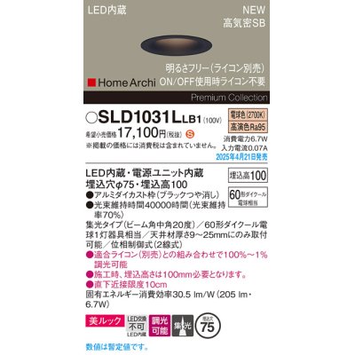 画像1: パナソニック SLD1031LLB1 ダウンライト 埋込穴φ75 調光(ライコン別売) LED(電球色) 天井埋込型 美ルック 浅型10H 高気密SB形 集光20度 HomeArchi ブラック