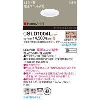 パナソニック SLD1004L ダウンライト 埋込穴φ48 電源ユニット別売 LED(電球色) 天井埋込型 拡散 HomeArchi ホワイト