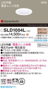 パナソニック SLD1004L ダウンライト 埋込穴φ48 電源ユニット別売 LED(電球色) 天井埋込型 拡散 HomeArchi ホワイト