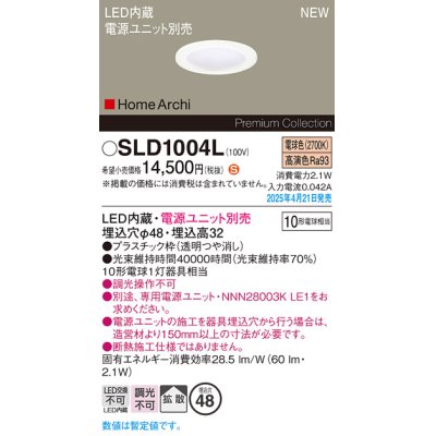 画像1: パナソニック SLD1004L ダウンライト 埋込穴φ48 電源ユニット別売 LED(電球色) 天井埋込型 拡散 HomeArchi ホワイト
