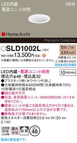 パナソニック SLD1002L ダウンライト 埋込穴φ48 電源ユニット別売 LED(電球色) 天井埋込型 拡散 HomeArchi ホワイト