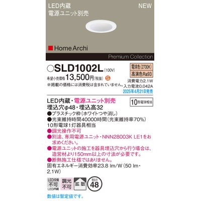 画像1: パナソニック SLD1002L ダウンライト 埋込穴φ48 電源ユニット別売 LED(電球色) 天井埋込型 拡散 HomeArchi ホワイト