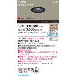 パナソニック SLD1003L ダウンライト 埋込穴φ48 電源ユニット別売 LED(電球色) 天井埋込型 拡散 HomeArchi ブラック