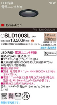 パナソニック SLD1003L ダウンライト 埋込穴φ48 電源ユニット別売 LED(電球色) 天井埋込型 拡散 HomeArchi ブラック