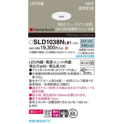 画像1: パナソニック SLD1038NLB1 ダウンライト 埋込穴φ65 調光(ライコン別売) LED(昼白色) 天井埋込型 美ルック 浅型10H 高気密SB形 集光34度 HomeArchi ホワイト