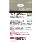 パナソニック SLD1038VLB1 ダウンライト 埋込穴φ65 調光(ライコン別売) LED(温白色) 天井埋込型 美ルック 浅型10H 高気密SB形 集光34度 HomeArchi ホワイト