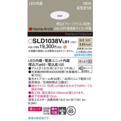 画像1: パナソニック SLD1038VLB1 ダウンライト 埋込穴φ65 調光(ライコン別売) LED(温白色) 天井埋込型 美ルック 浅型10H 高気密SB形 集光34度 HomeArchi ホワイト