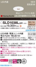 パナソニック SLD1038LLB1 ダウンライト 埋込穴φ65 調光(ライコン別売) LED(電球色) 天井埋込型 美ルック 浅型10H 高気密SB形 集光34度 HomeArchi ホワイト