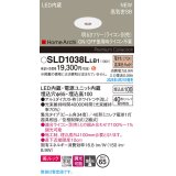 パナソニック SLD1038LLB1 ダウンライト 埋込穴φ65 調光(ライコン別売) LED(電球色) 天井埋込型 美ルック 浅型10H 高気密SB形 集光34度 HomeArchi ホワイト