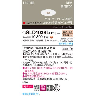 画像1: パナソニック SLD1038LLB1 ダウンライト 埋込穴φ65 調光(ライコン別売) LED(電球色) 天井埋込型 美ルック 浅型10H 高気密SB形 集光34度 HomeArchi ホワイト